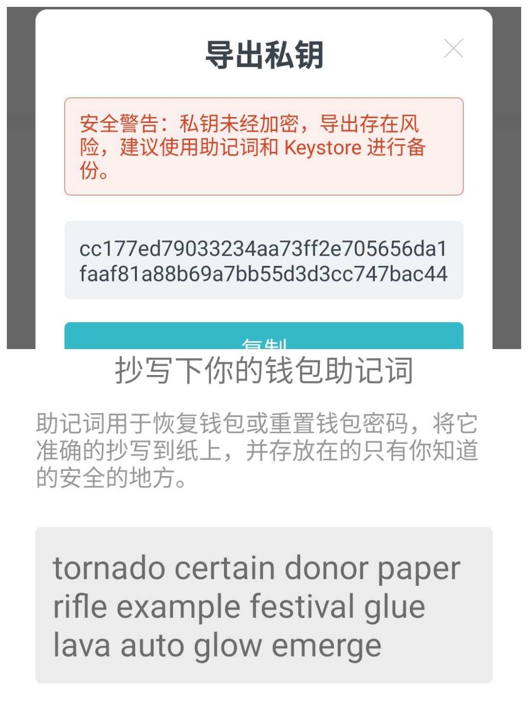 私钥泄露！抢救你的tp钱包吧