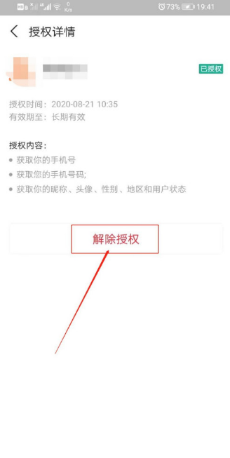 TP钱包取消授权指南 TP钱包取消授权指南
