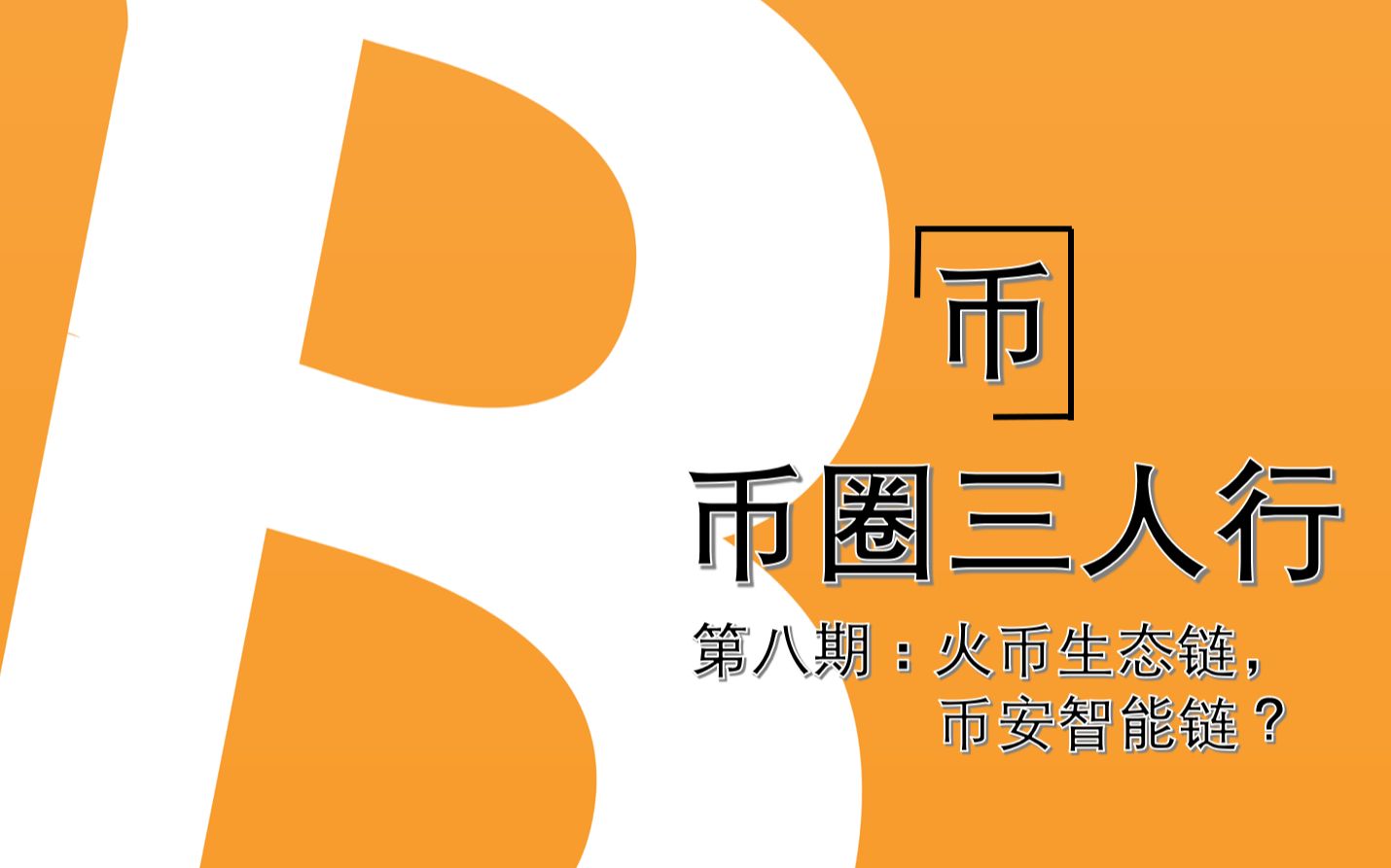 TP钱包币安智能链_ztb智能链钱包_zsc智能链钱包