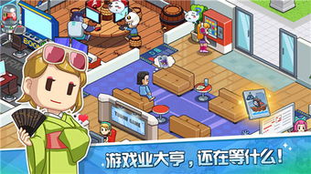 游戏发展国OL 