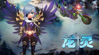 龙之灵域龙灵觉醒测试服下载安装包apk 