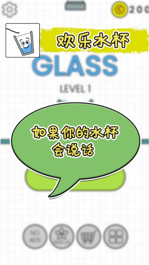 杯子消消消 