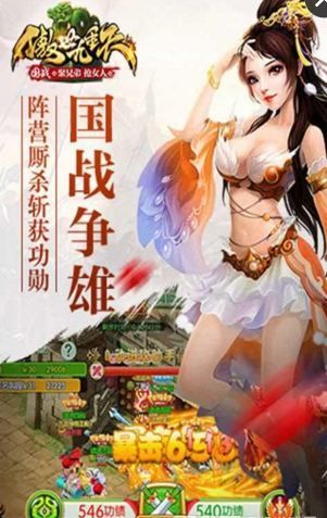 傲世飞仙手游官网版下载 