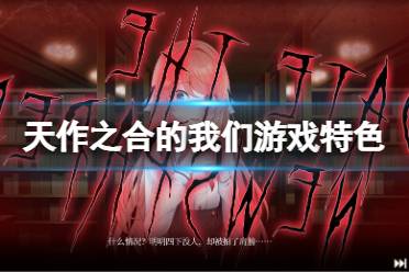 天作之合手游安卓版 