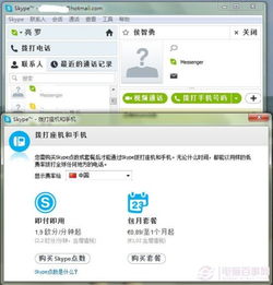 skype切换账户登录,畅享Skype多账户登录体验