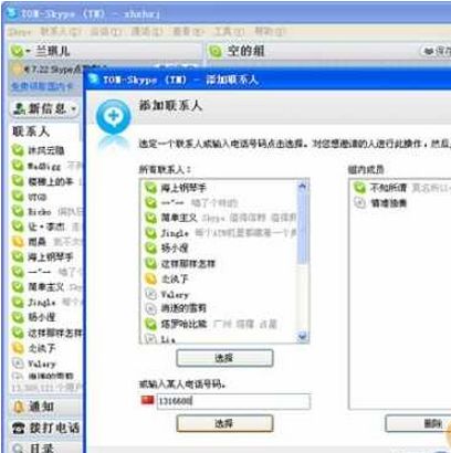 skype如何多人同时通话,轻松实现高效团队沟通