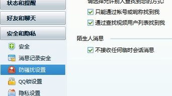 skype如何拒绝陌生人发信息,轻松设置隐私保护