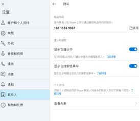 skype搜对方手机号,解锁与亲朋好友的便捷沟通新方式