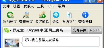 skype为什么没被墙,Skype为何在中国未被“墙”阻隔的幕后真相