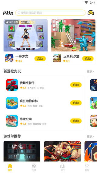 樱花迷你秀游戏盒子免费游戏 