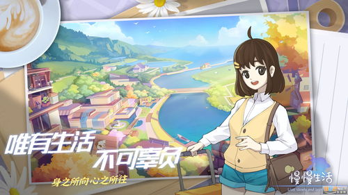 慢慢生活 