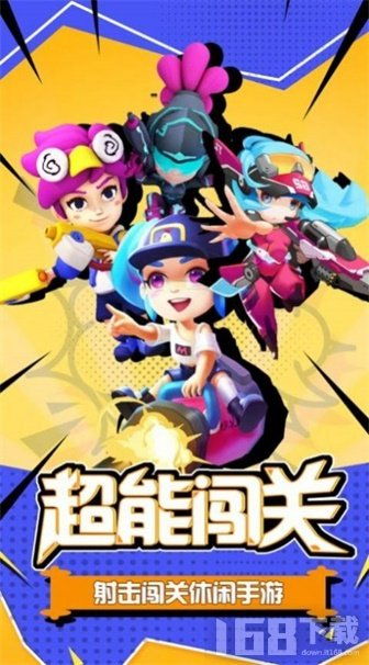 游戏超人 