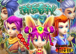 逍遥仙剑传游戏官网版无广告下载安装2024 