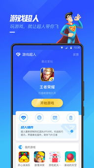 游戏超人 