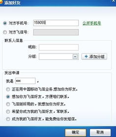 skype加对面好友对方收不到,对方收不到邀请的常见原因及解决方案