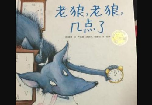 老狼老狼几点了 