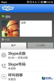 skype手机免费